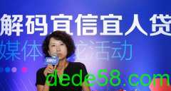 宜信宜人贷深耕个人信贷领域 细化人群