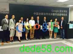 谷歌文化学院与国内9家艺术机构达成合