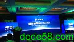 支付宝继余额宝后再推理财新平台：招