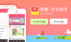 ​美柚4.0：从工具到社交的进化史