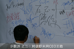 虾米网CEO王皓：我和音乐的波澜万丈十